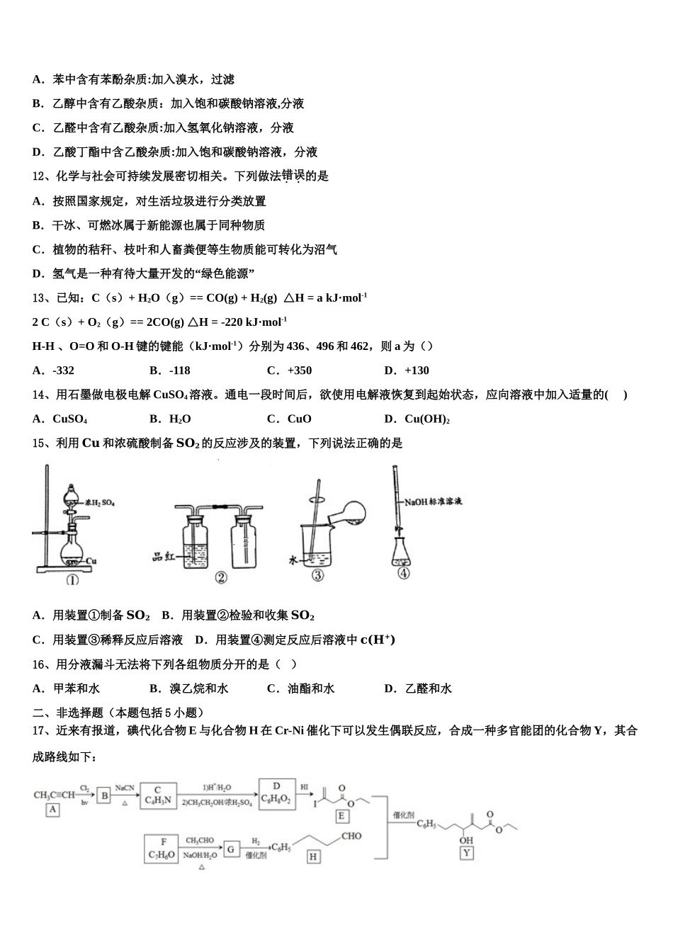 2023学年福建省福州第三中学高二化学第二学期期末学业质量监测试题（含解析）.doc_第3页