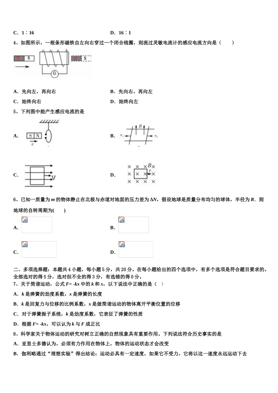 2023届云南省广南县第三中学物理高二下期末预测试题（含解析）.doc_第2页