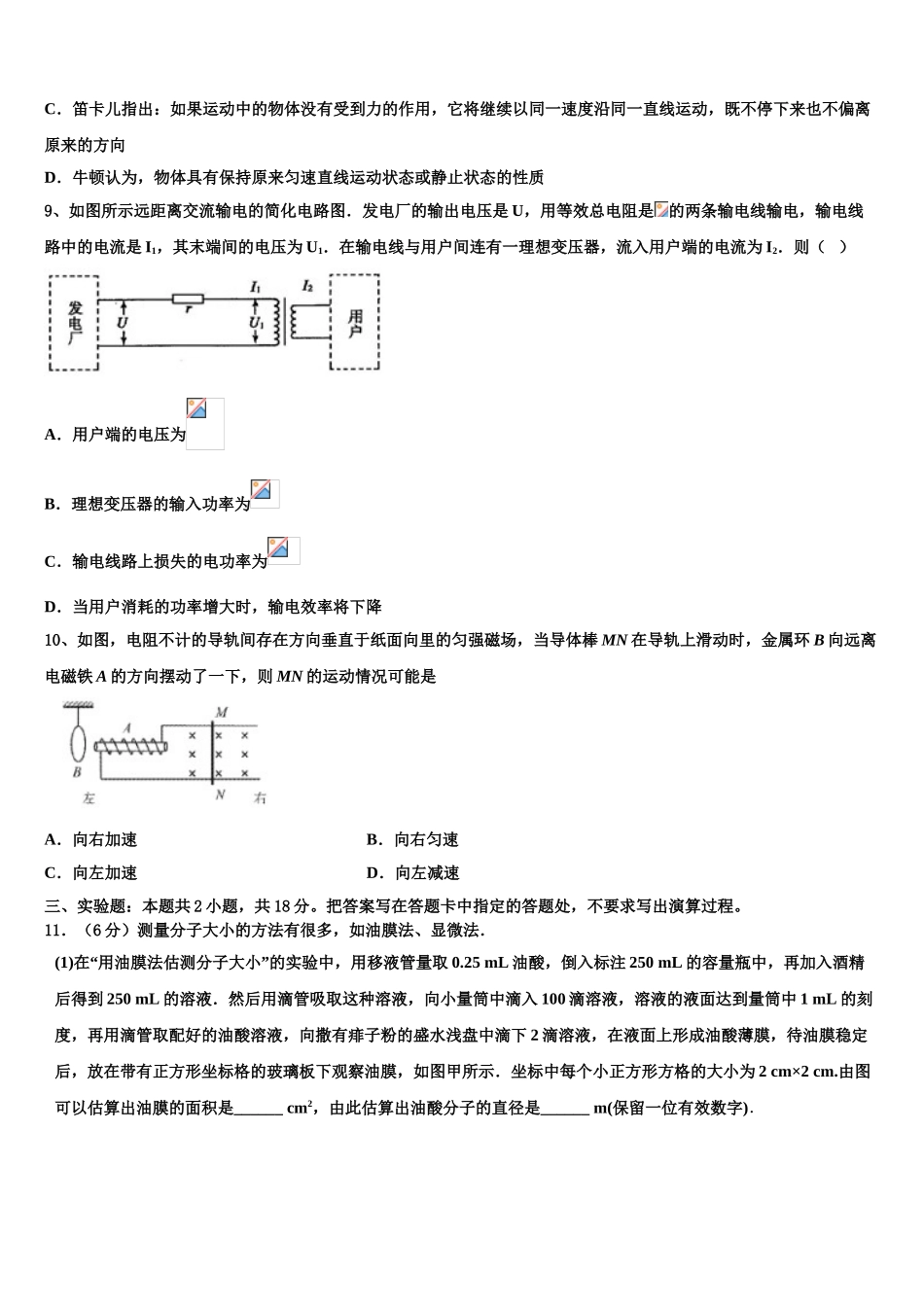 2023届云南省广南县第三中学物理高二下期末预测试题（含解析）.doc_第3页
