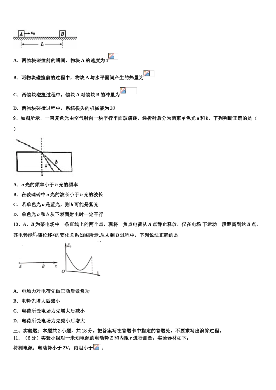 2023学年贵阳市第十八中学高二物理第二学期期末复习检测试题（含解析）.doc_第3页