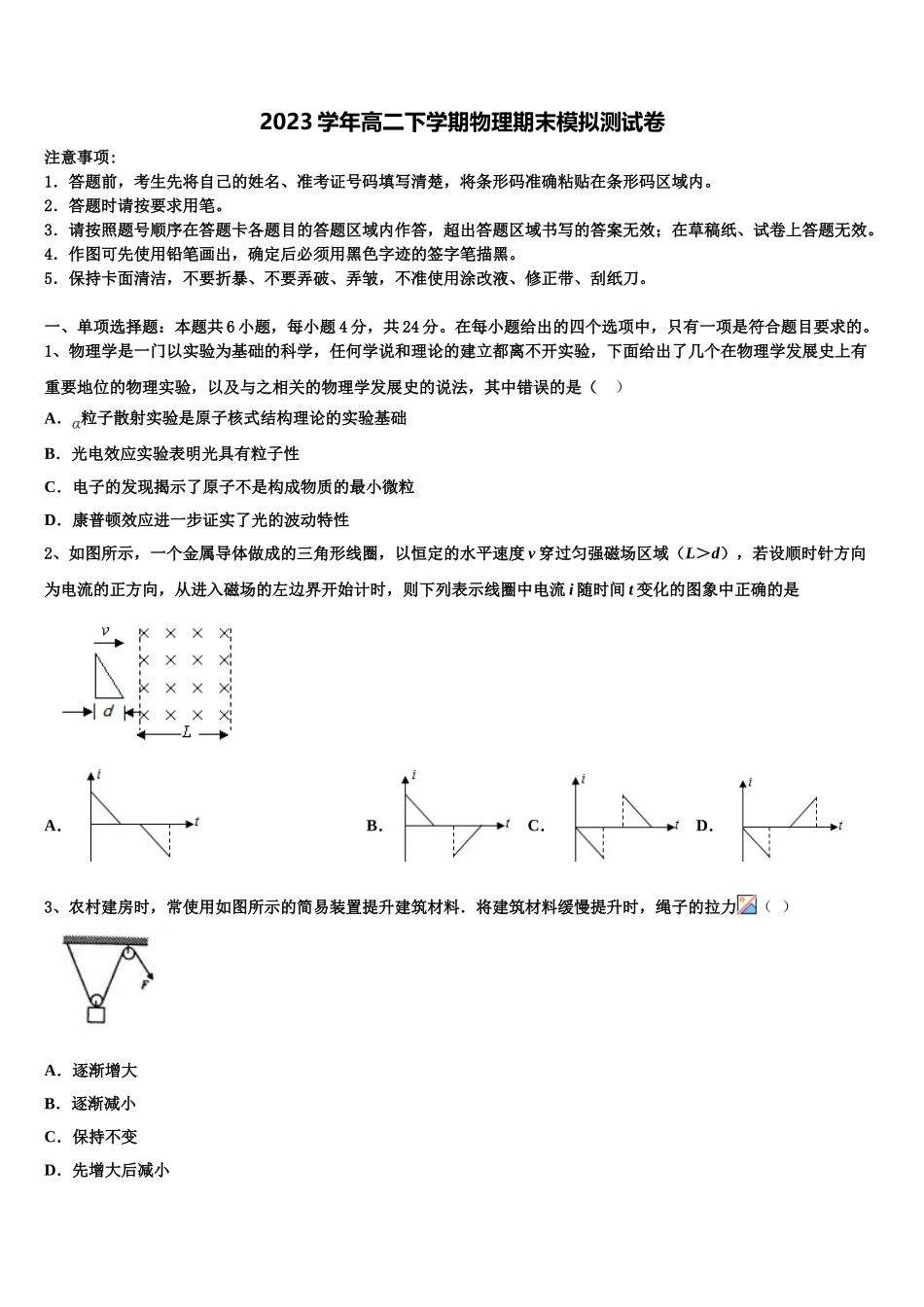 2023学年陕西省西北工业大学咸阳启迪中学物理高二下期末经典试题（含解析）.doc_第1页