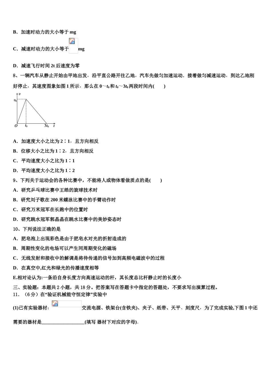 2023学年陕西省西北工业大学咸阳启迪中学物理高二下期末经典试题（含解析）.doc_第3页