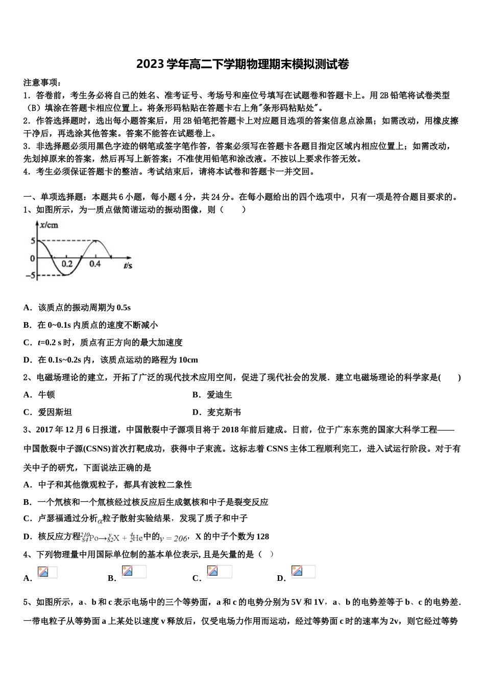 2023学年陕西省渭南韩城市高二物理第二学期期末质量跟踪监视试题（含解析）.doc_第1页
