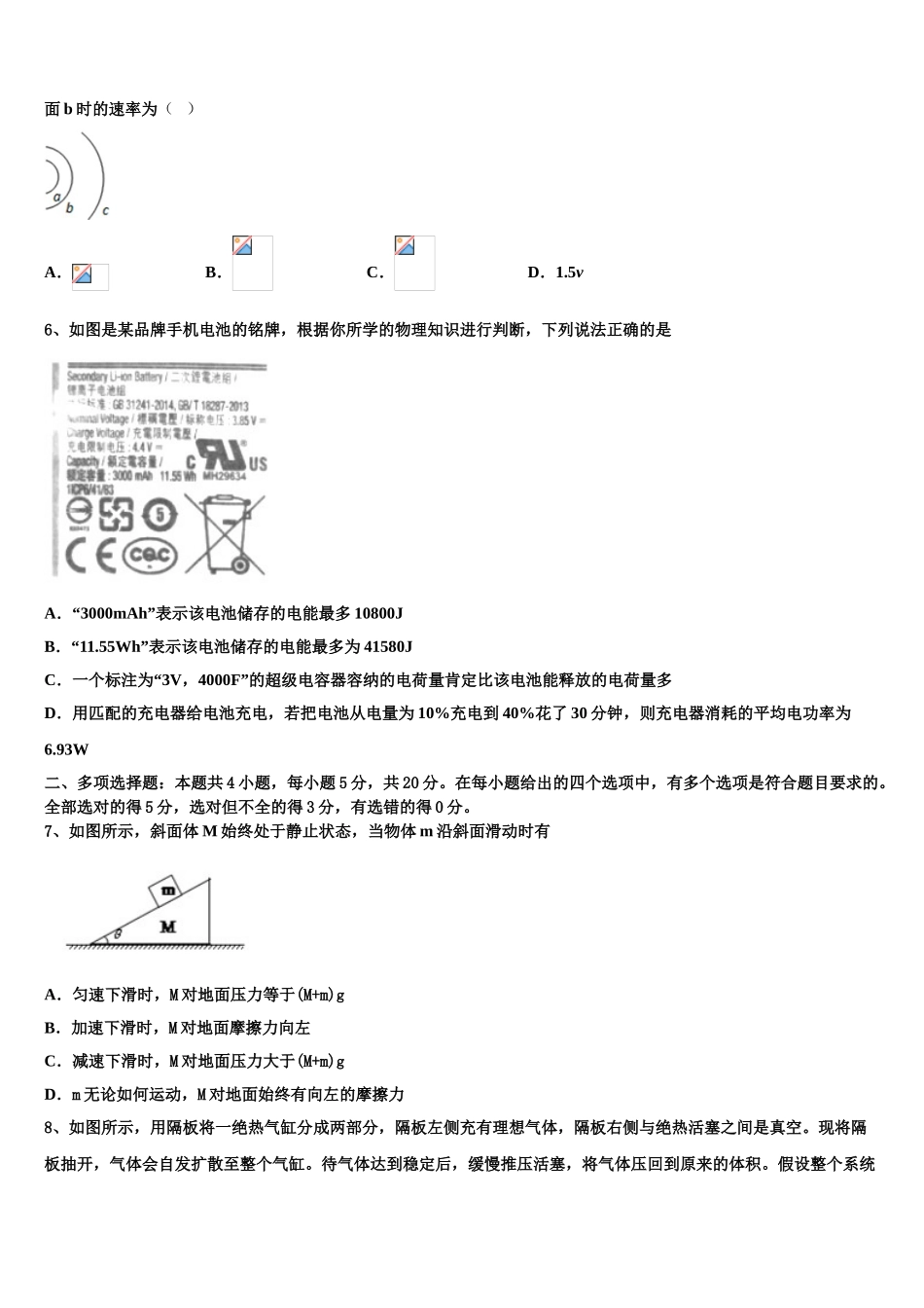 2023学年陕西省渭南韩城市高二物理第二学期期末质量跟踪监视试题（含解析）.doc_第2页