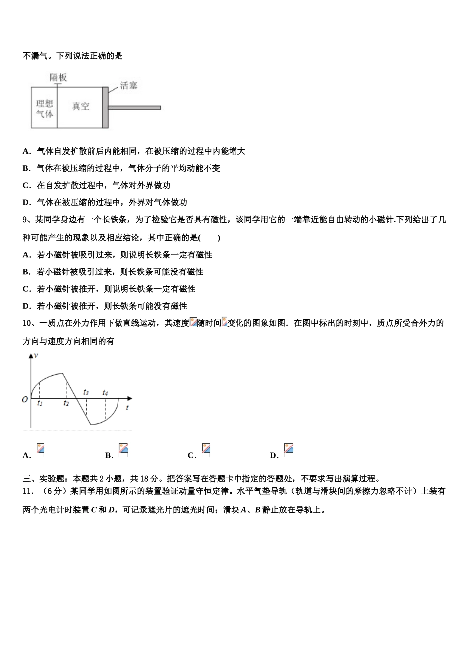2023学年陕西省渭南韩城市高二物理第二学期期末质量跟踪监视试题（含解析）.doc_第3页