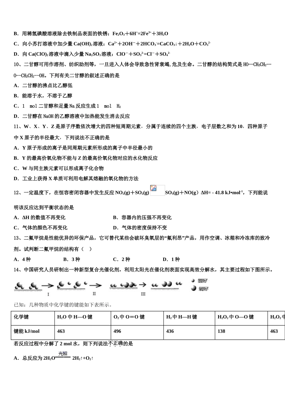 2023学年黑龙江省鸡西市鸡东县二中高二化学第二学期期末综合测试模拟试题（含解析）.doc_第3页