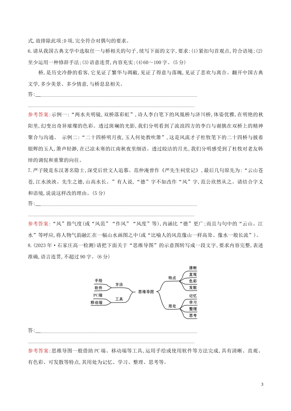 2023学年新教材高中语文课时素养评价九说“木叶”含解析（人教版）必修2.doc_第3页