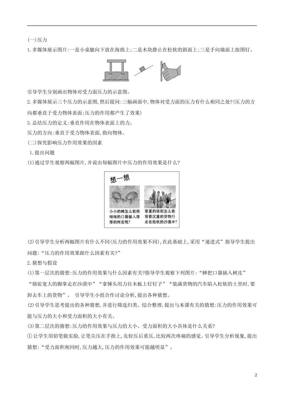 2023学年八年级物理下册9.1压强教案新版（人教版）.doc_第2页