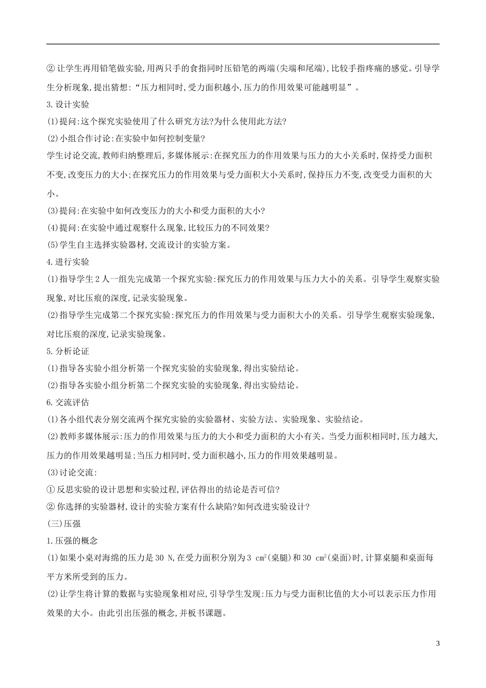 2023学年八年级物理下册9.1压强教案新版（人教版）.doc_第3页