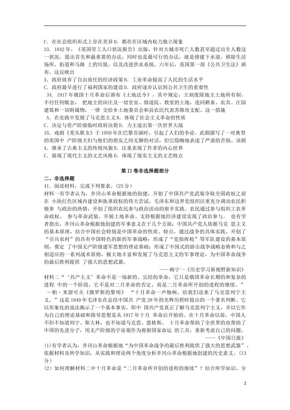 2023学年全国卷12023学年高三历史模拟考试试题六.doc_第2页