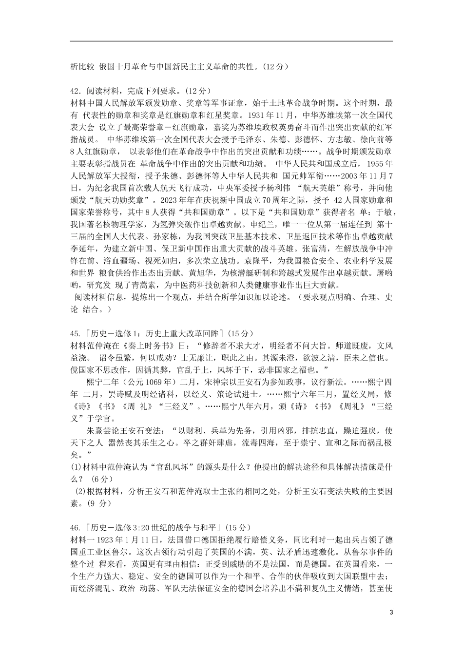 2023学年全国卷12023学年高三历史模拟考试试题六.doc_第3页
