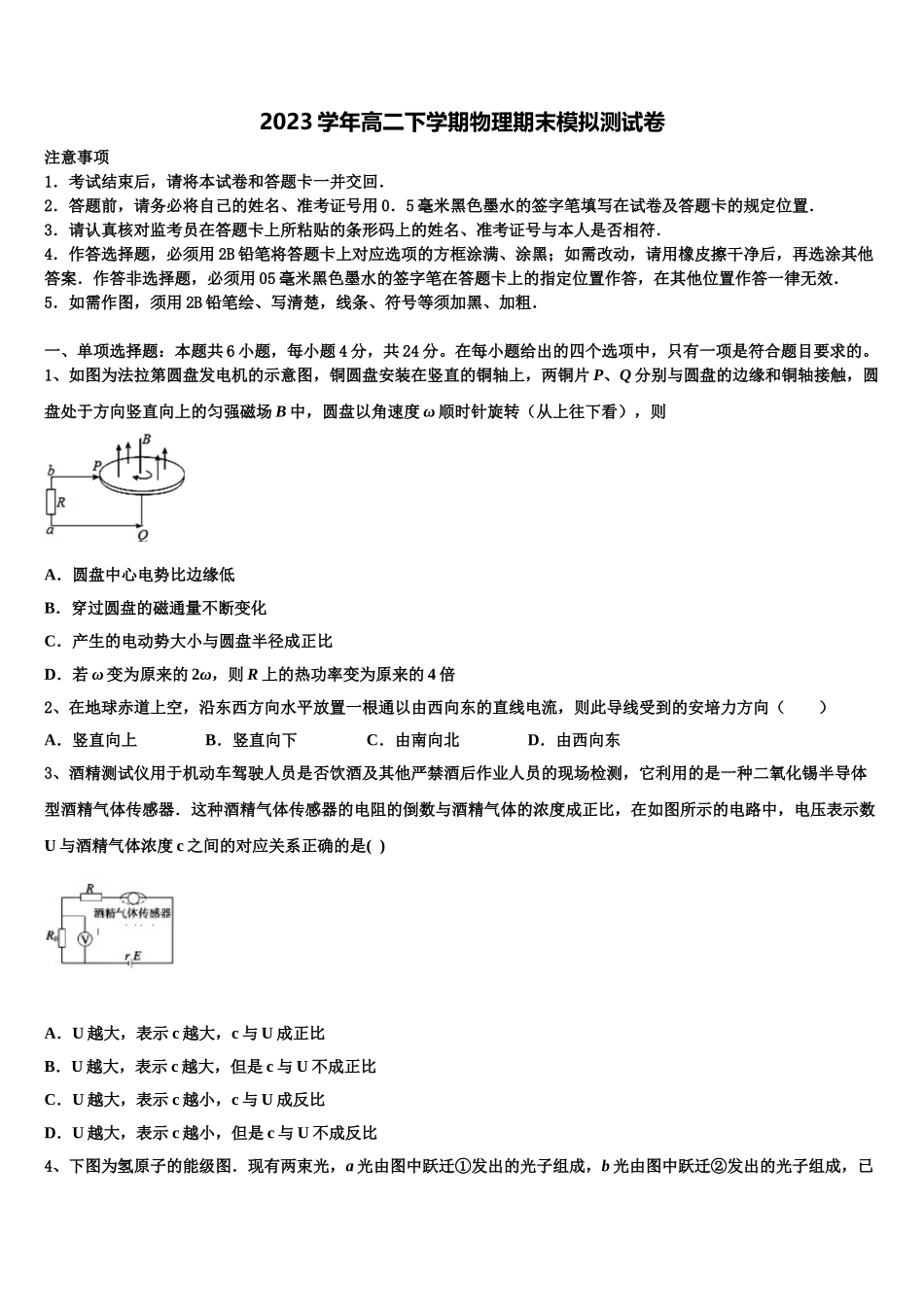 2023届云南省玉溪市江川县物理高二第二学期期末检测模拟试题（含解析）.doc_第1页