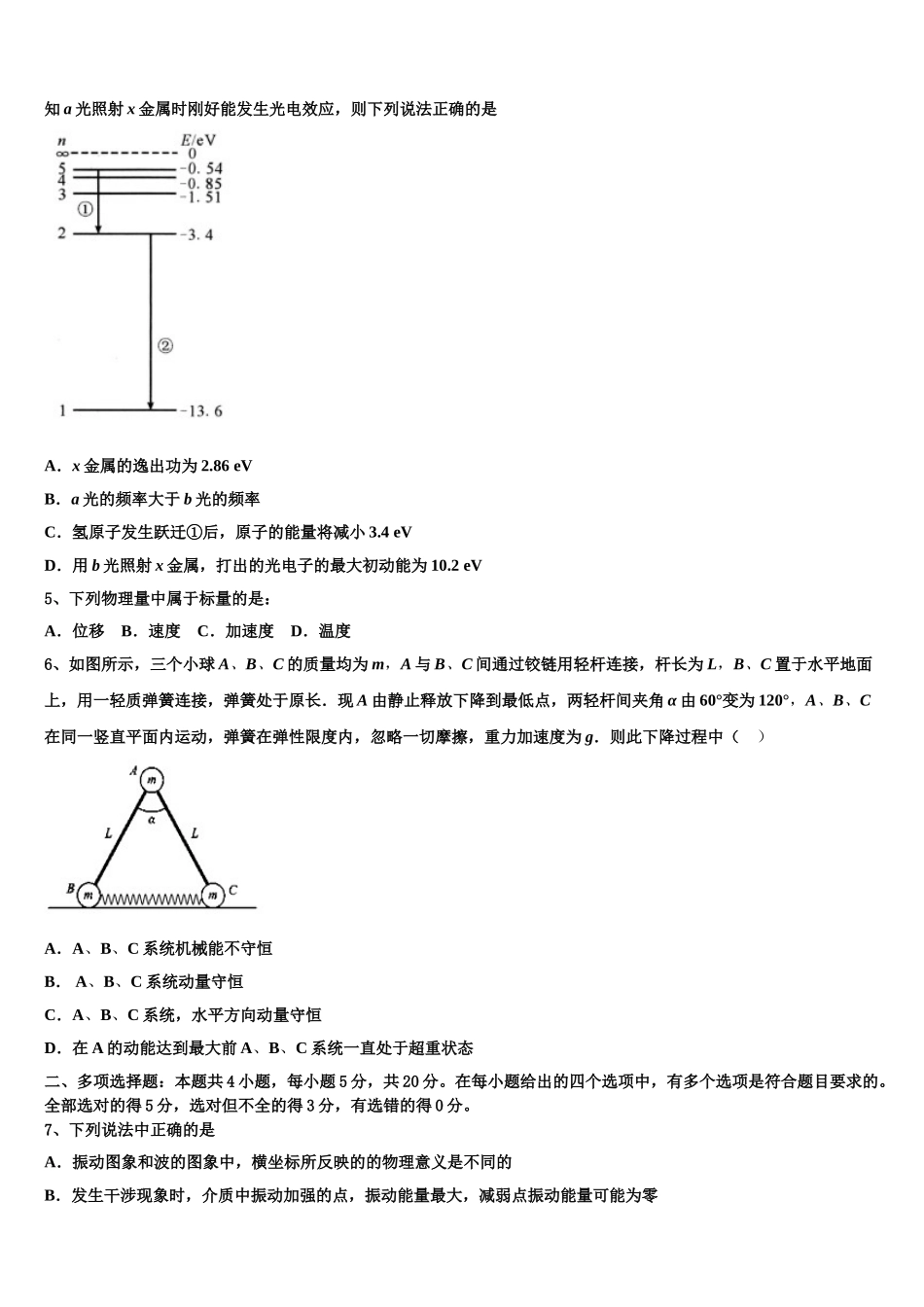 2023届云南省玉溪市江川县物理高二第二学期期末检测模拟试题（含解析）.doc_第2页