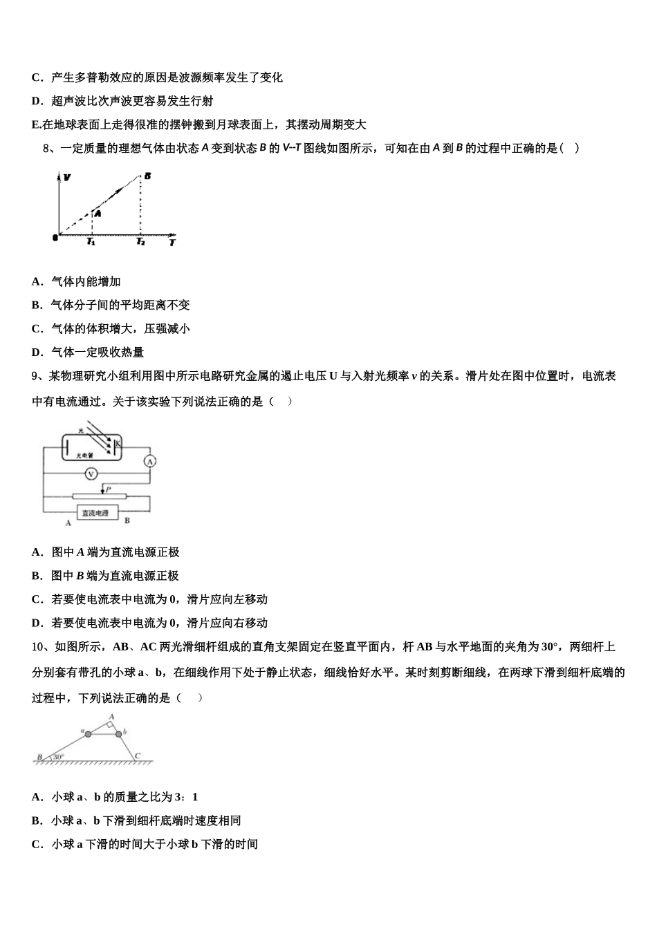 2023届云南省玉溪市江川县物理高二第二学期期末检测模拟试题（含解析）.doc_第3页