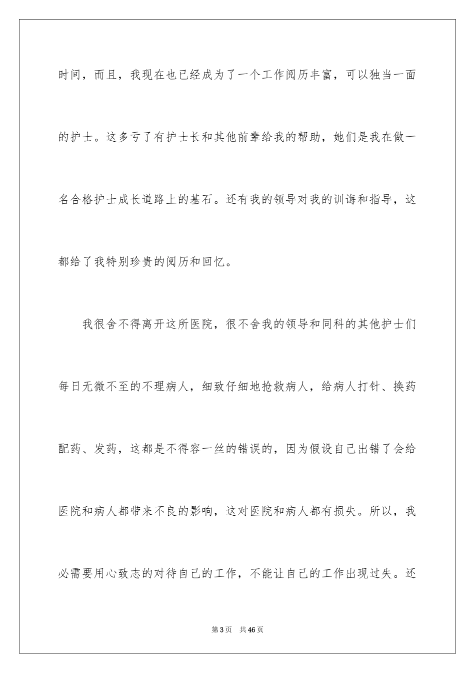 2023护士医院辞职报告1范文.docx_第3页