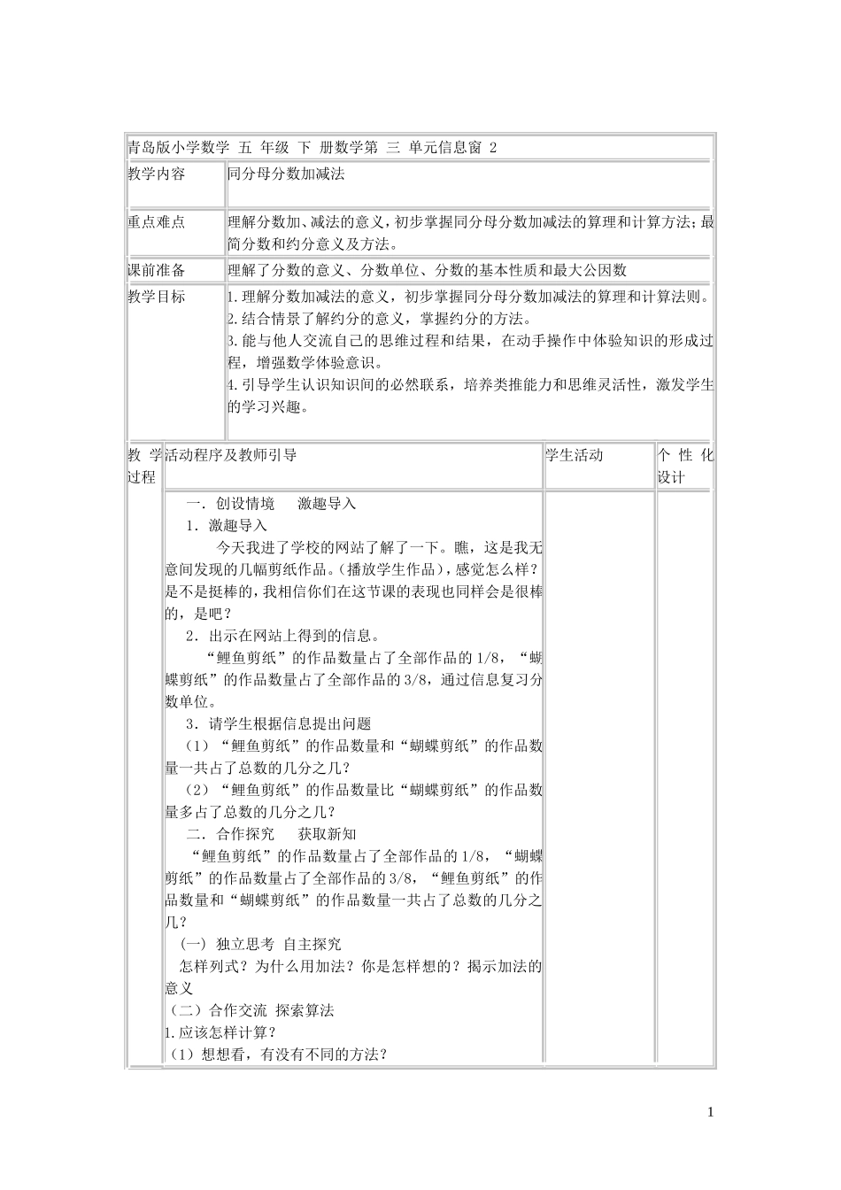 023学年五年级数学下册第三单元冰淇淋盒有多大__圆柱和圆锥信息窗二教案青岛版.doc_第1页