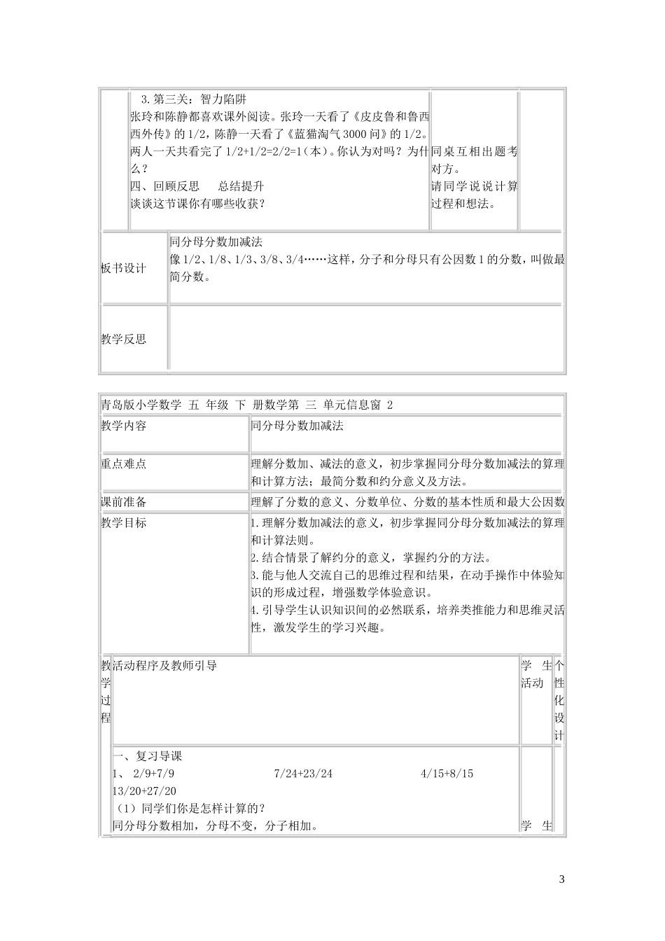 023学年五年级数学下册第三单元冰淇淋盒有多大__圆柱和圆锥信息窗二教案青岛版.doc_第3页