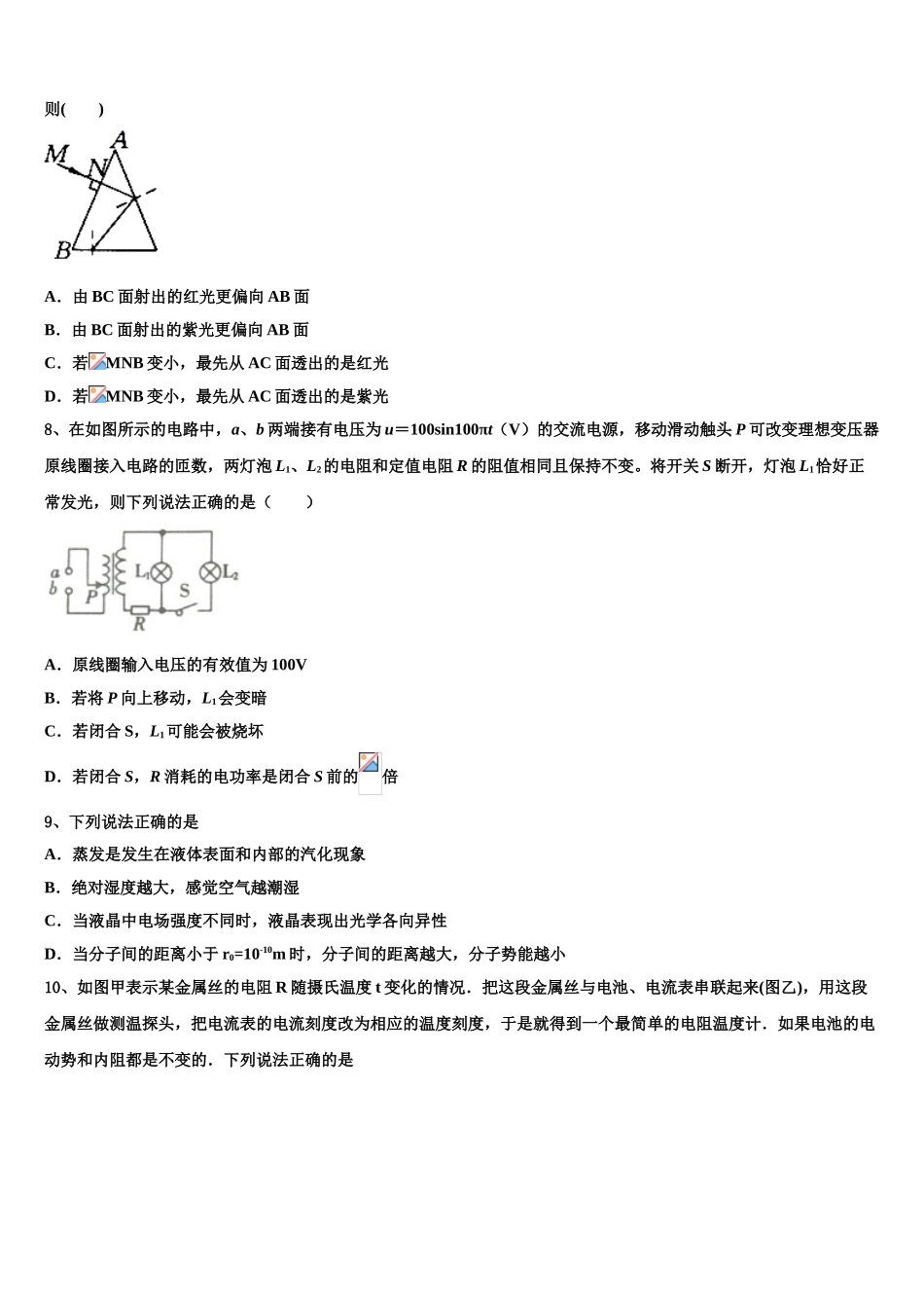 2023届内蒙古呼和浩特市土默特左旗第一中学物理高二第二学期期末教学质量检测试题（含解析）.doc_第3页