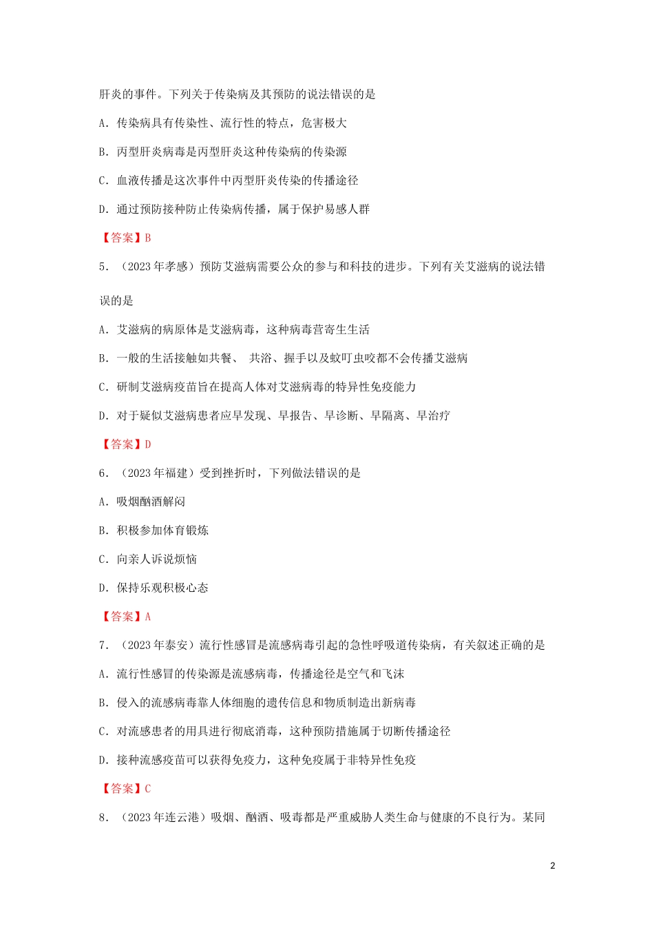 2023学年中考生物试题分类汇编降地生活专题.doc_第2页