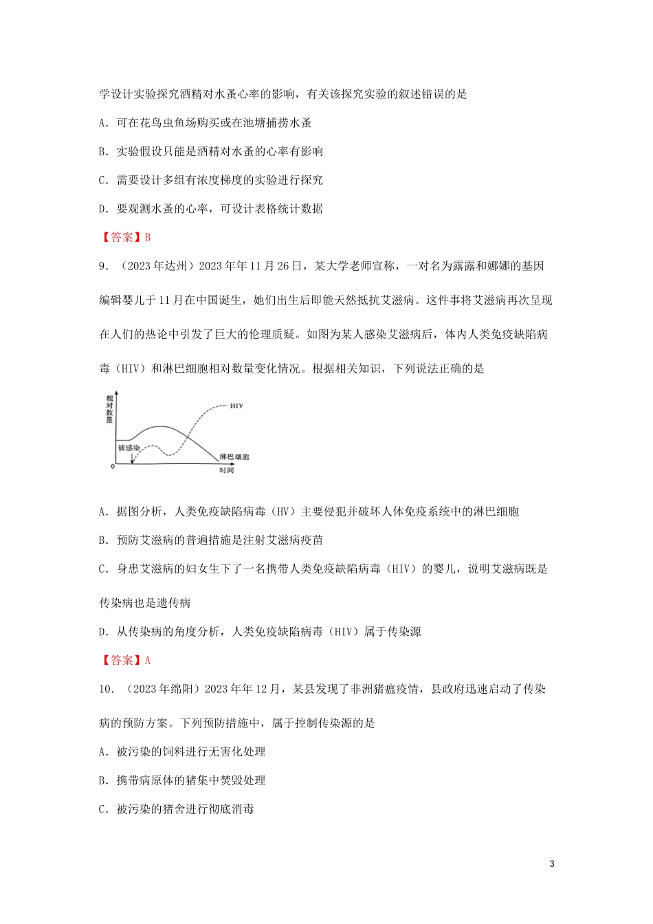 2023学年中考生物试题分类汇编降地生活专题.doc_第3页
