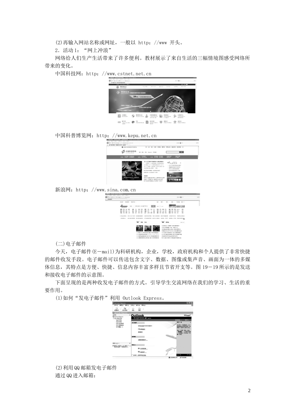 2023学年九年级物理下册19.3走进互联网教案1新版粤教沪版.doc_第2页