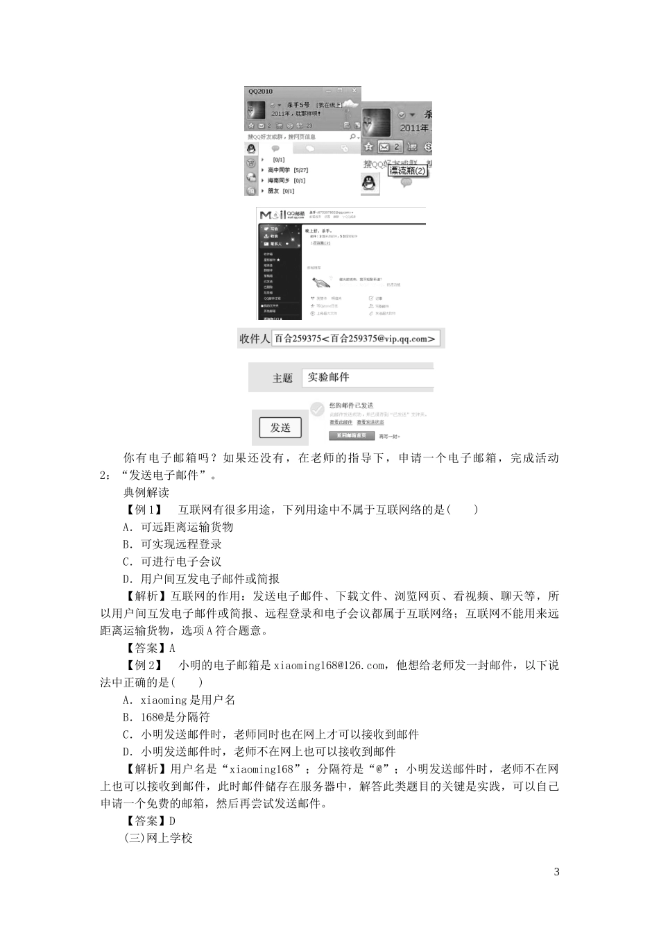 2023学年九年级物理下册19.3走进互联网教案1新版粤教沪版.doc_第3页