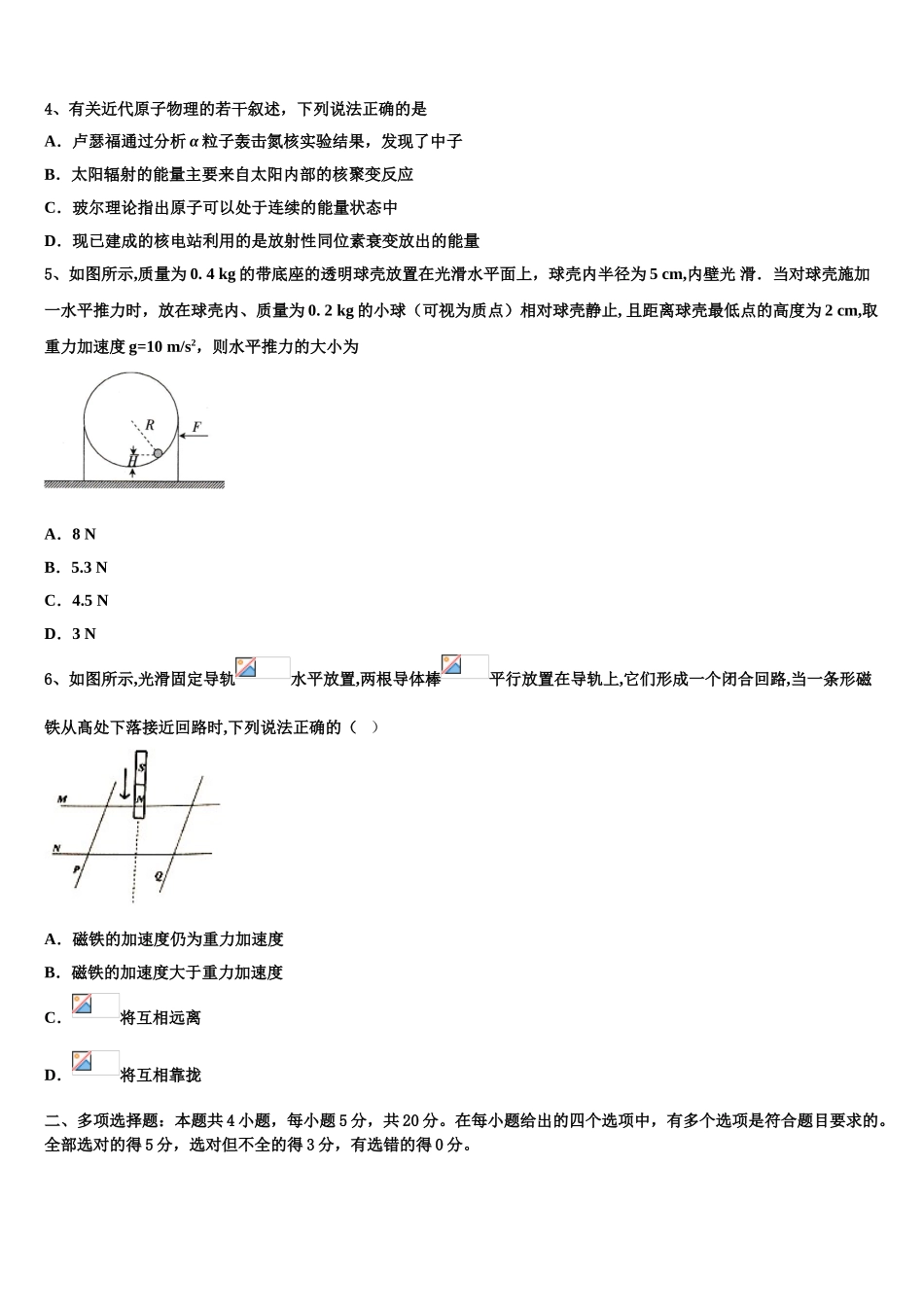 2023学年苏州大学附属中学物理高二下期末综合测试试题（含解析）.doc_第2页