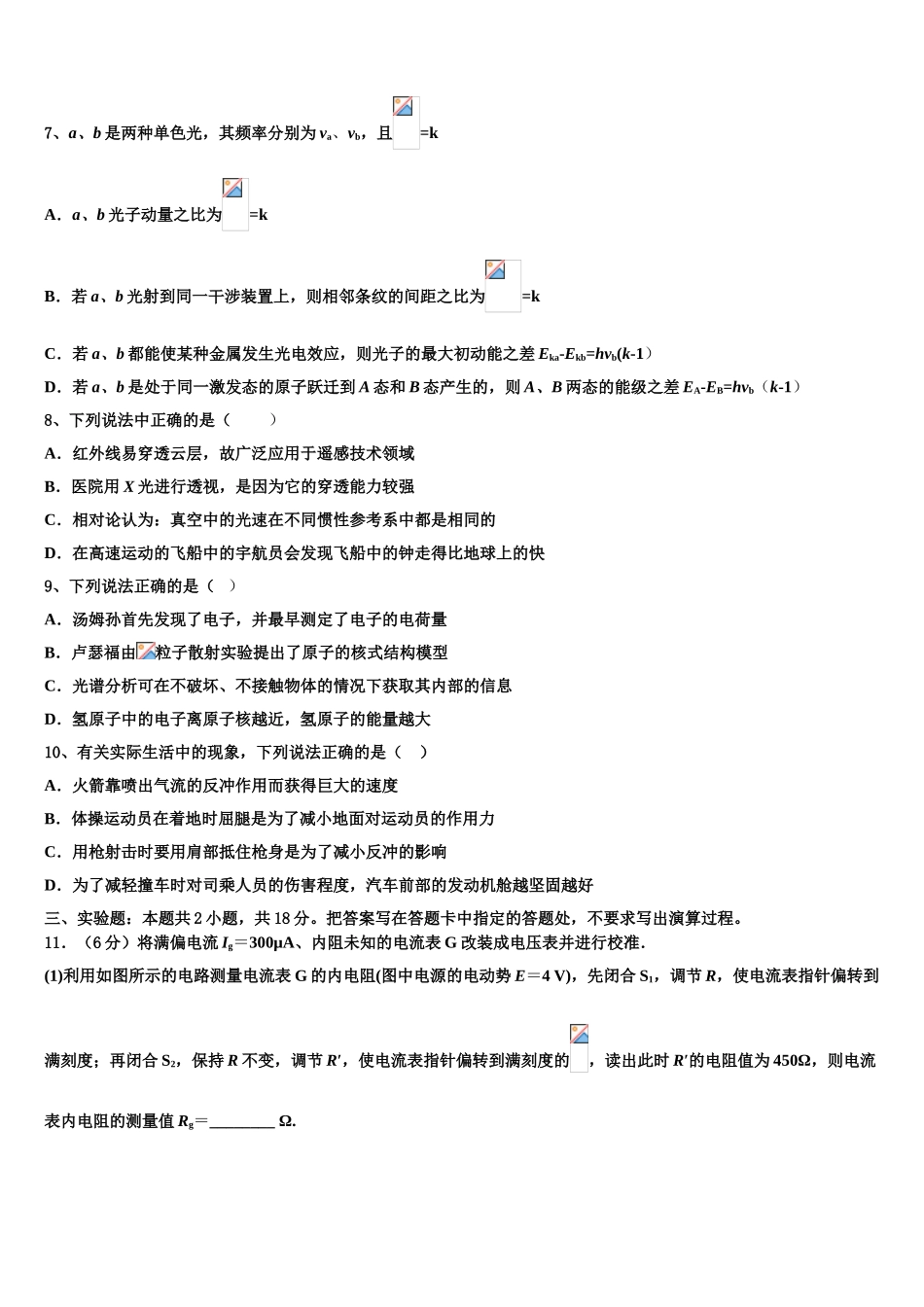 2023学年苏州大学附属中学物理高二下期末综合测试试题（含解析）.doc_第3页