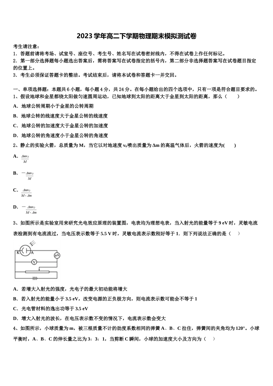 2023学年西安市第八十九中学物理高二下期末调研试题（含解析）.doc_第1页