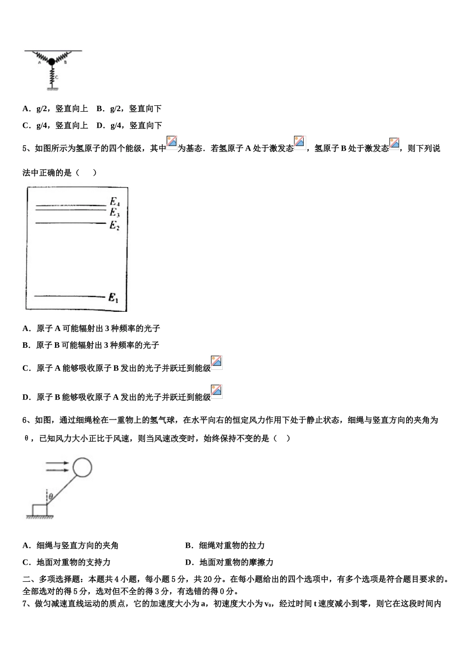 2023学年西安市第八十九中学物理高二下期末调研试题（含解析）.doc_第2页