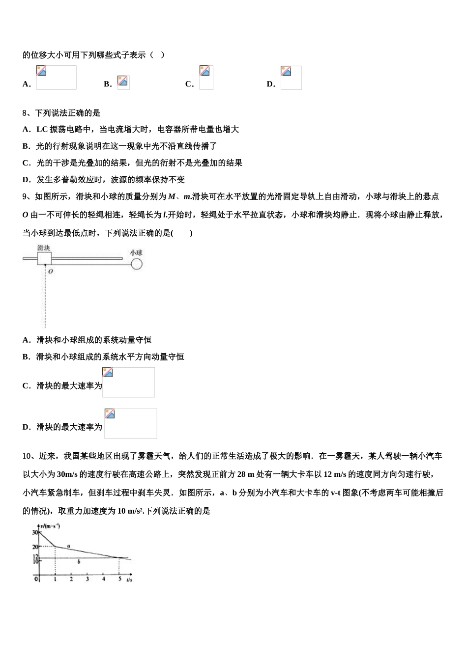 2023学年西安市第八十九中学物理高二下期末调研试题（含解析）.doc_第3页