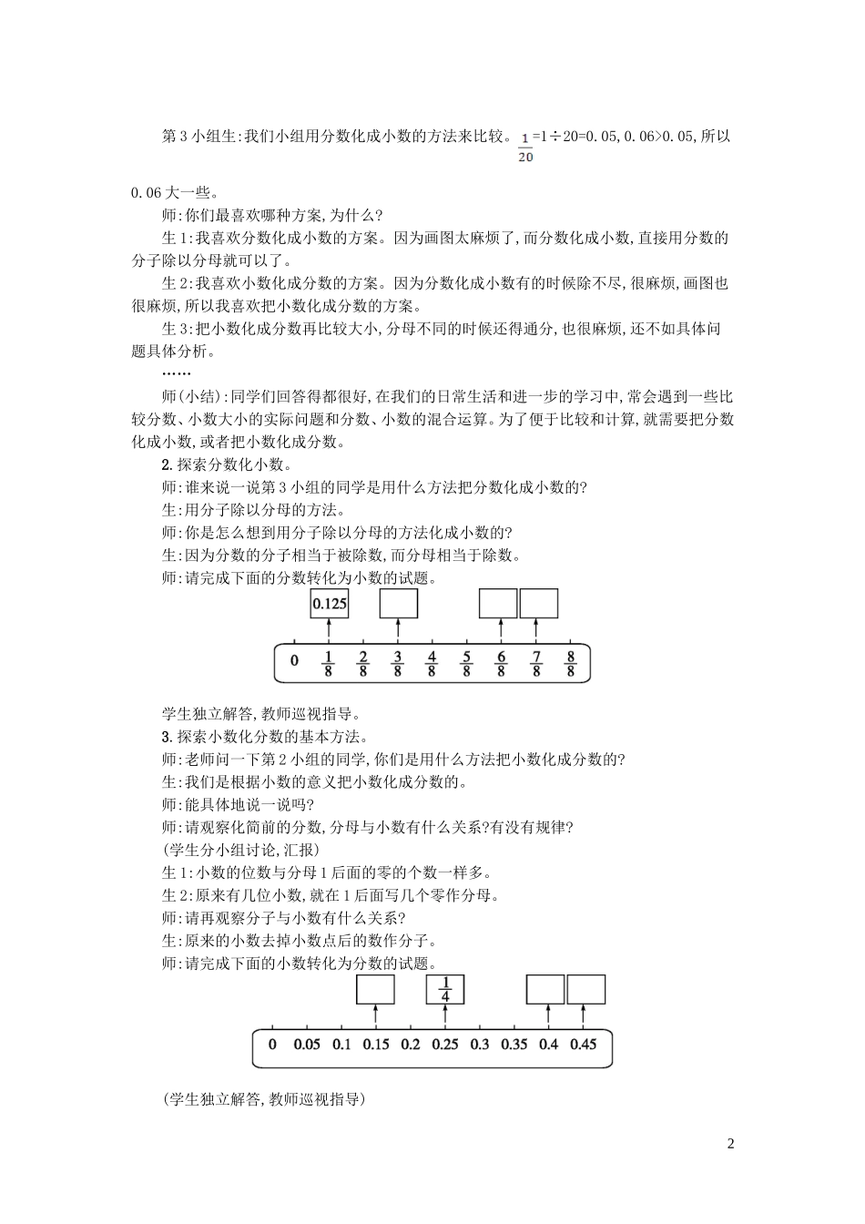 2023学年五年级数学下册一分数加减法第4课时分数王国与小数王国教案北师大版.doc_第2页