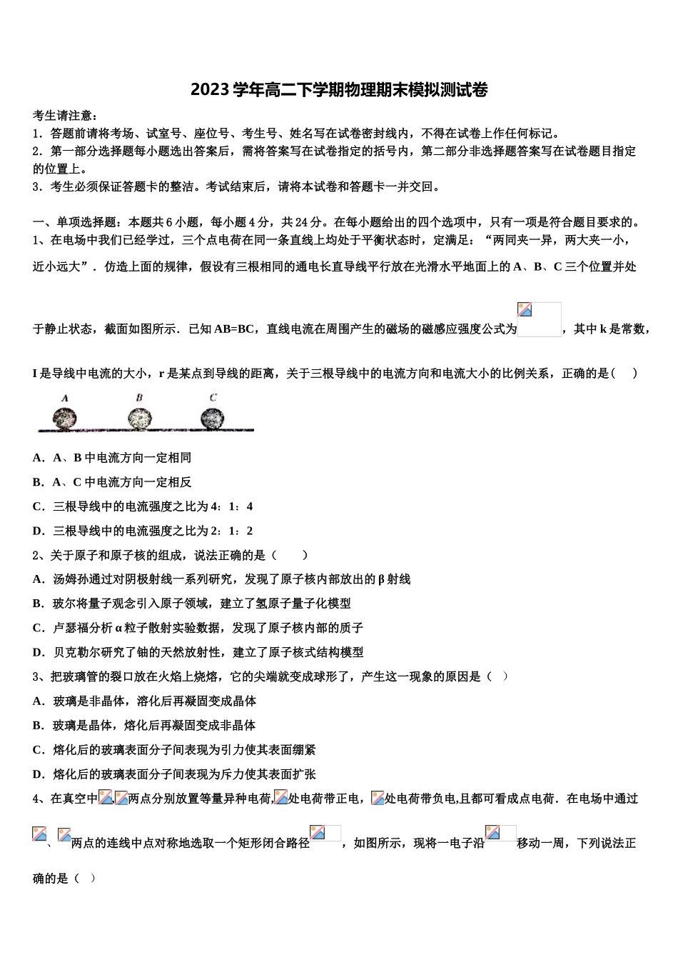 2023学年黑龙江省齐齐哈尔市第十一中学物理高二第二学期期末达标检测试题（含解析）.doc_第1页