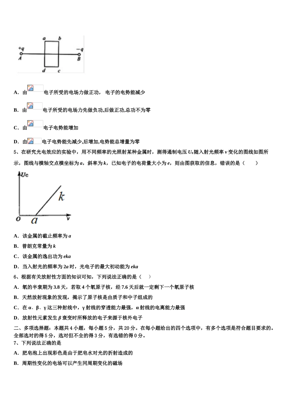 2023学年黑龙江省齐齐哈尔市第十一中学物理高二第二学期期末达标检测试题（含解析）.doc_第2页