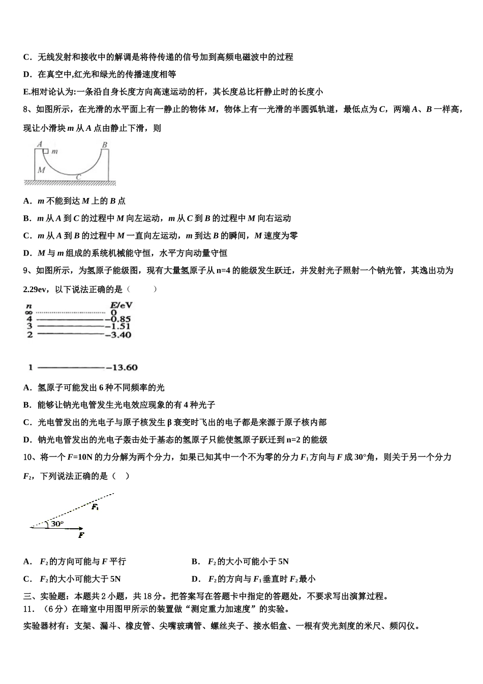 2023学年黑龙江省齐齐哈尔市第十一中学物理高二第二学期期末达标检测试题（含解析）.doc_第3页
