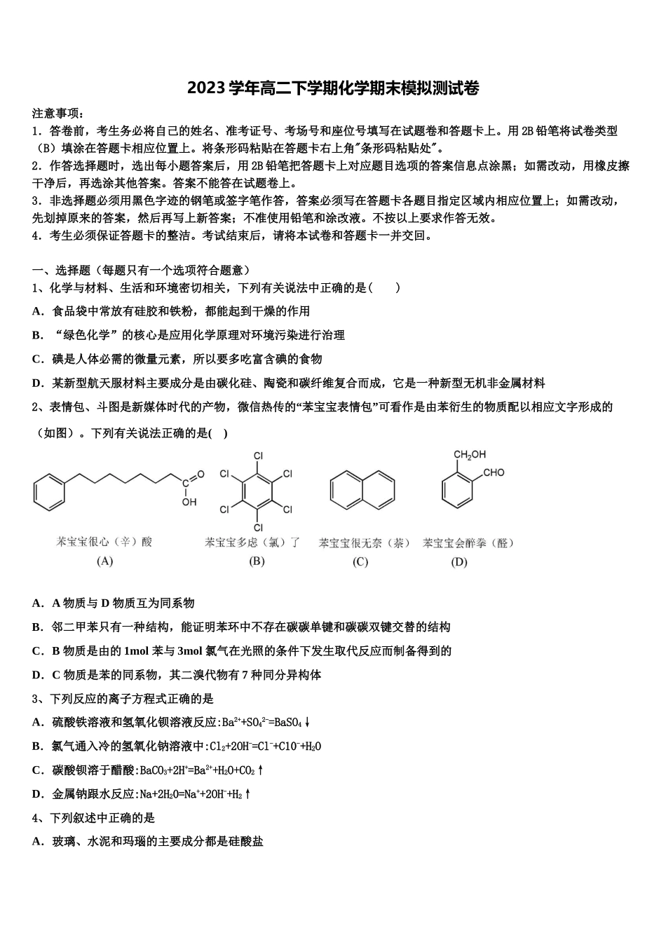 2023学年陕西省西安市第七十中学高二化学第二学期期末联考模拟试题（含解析）.doc_第1页
