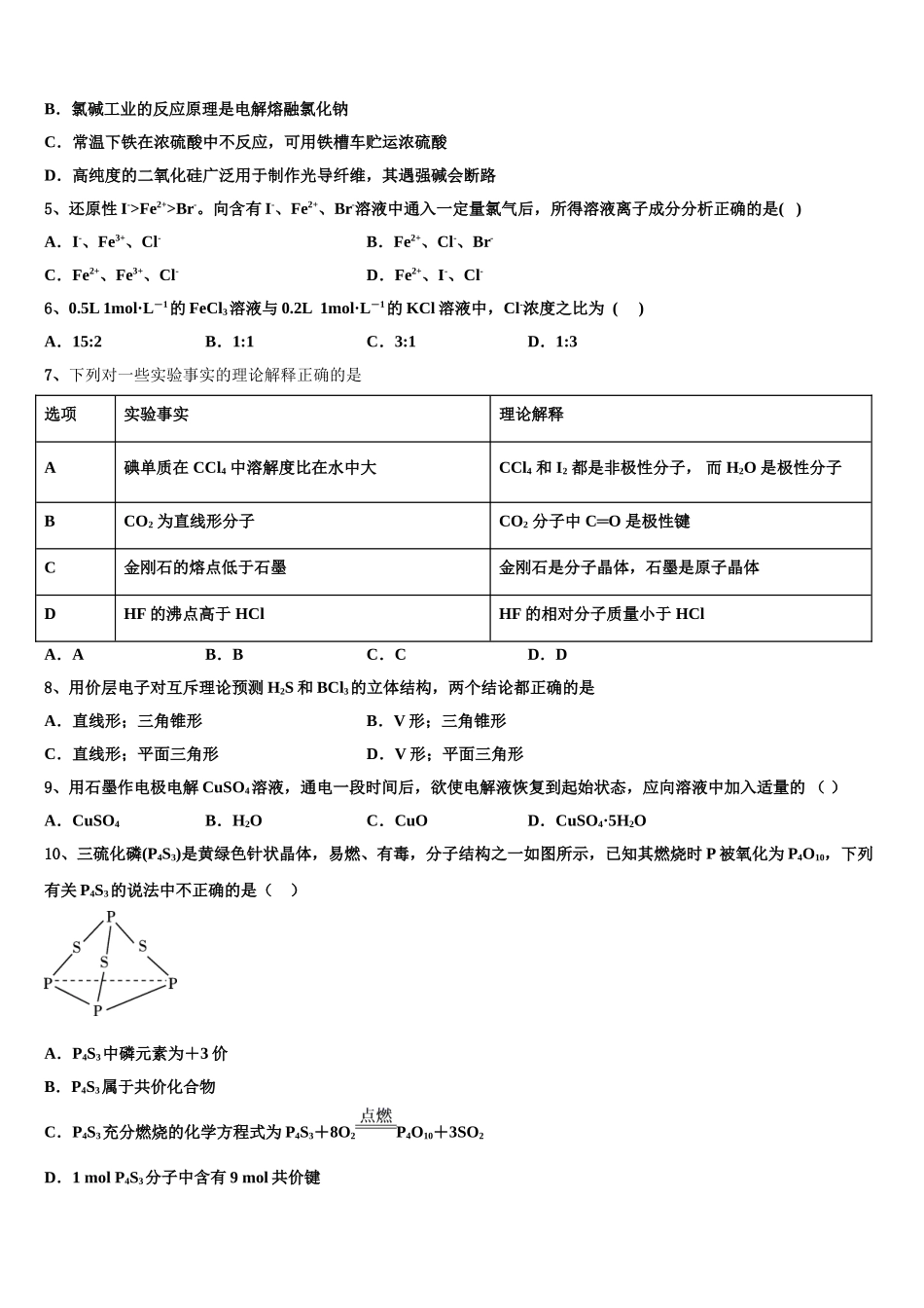 2023学年陕西省西安市第七十中学高二化学第二学期期末联考模拟试题（含解析）.doc_第2页