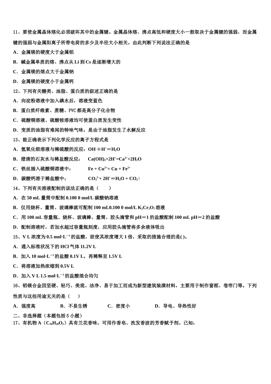 2023学年陕西省西安市第七十中学高二化学第二学期期末联考模拟试题（含解析）.doc_第3页