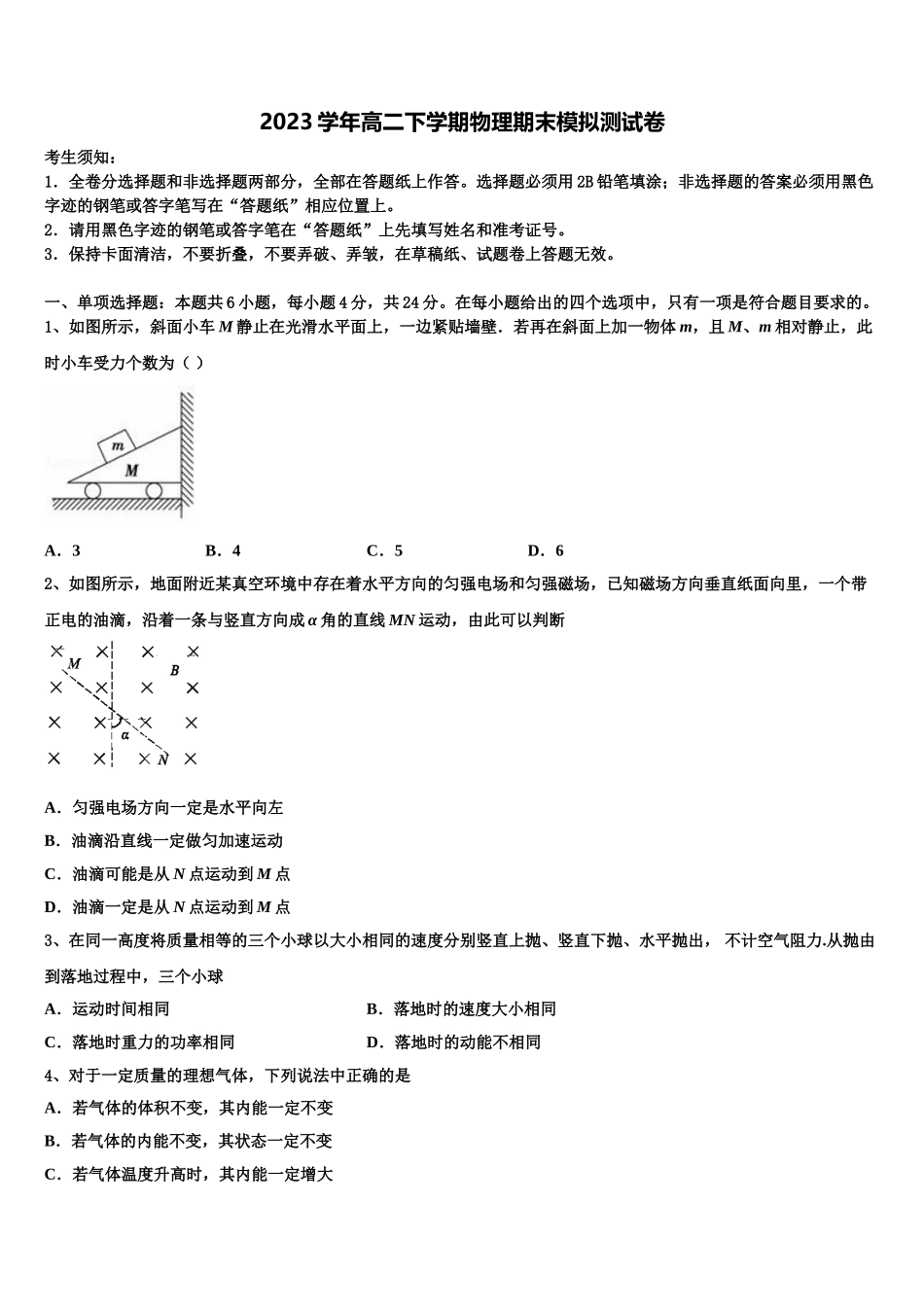 2023学年陕西省西安市高新一中高二物理第二学期期末调研模拟试题（含解析）.doc_第1页