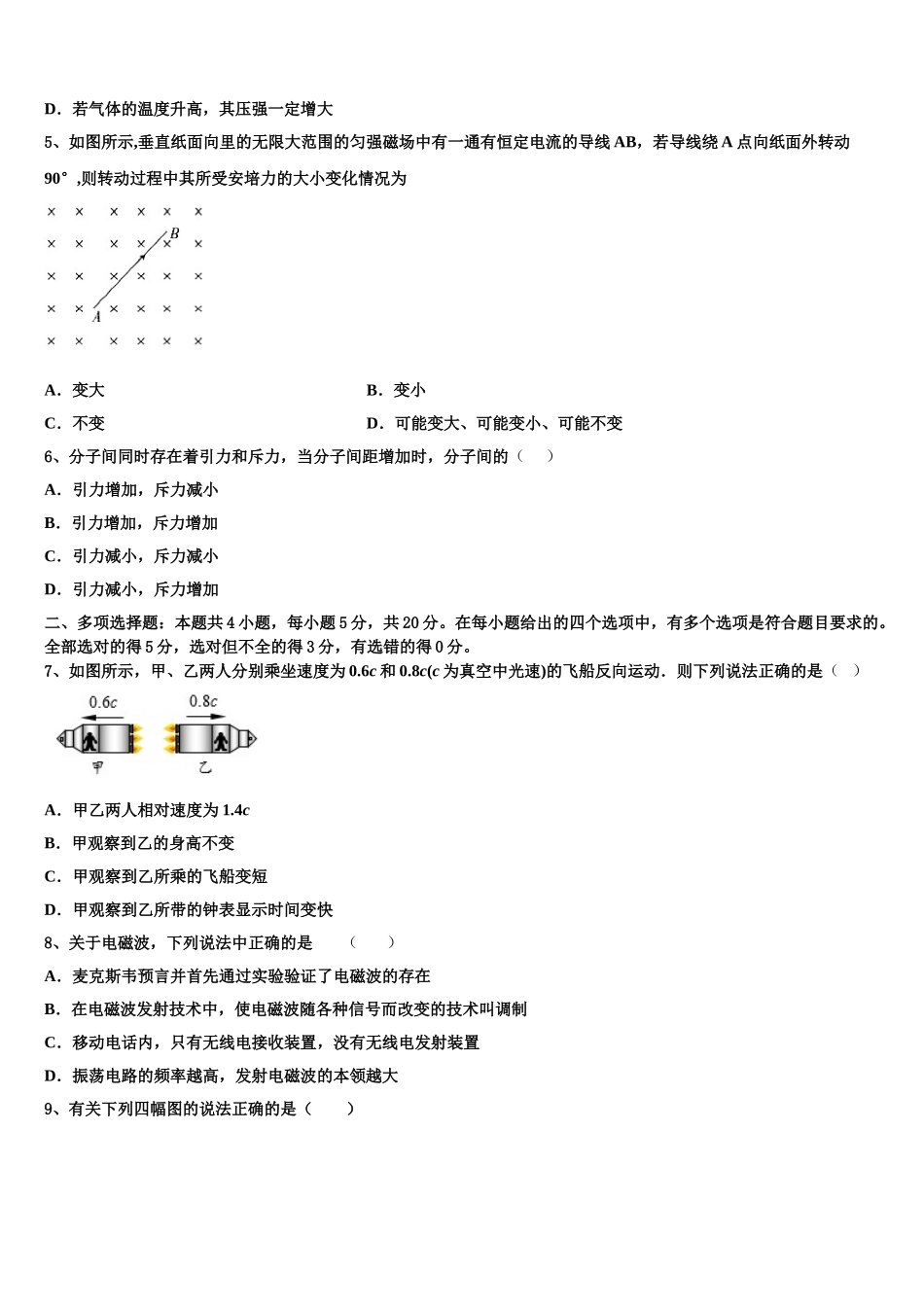 2023学年陕西省西安市高新一中高二物理第二学期期末调研模拟试题（含解析）.doc_第2页