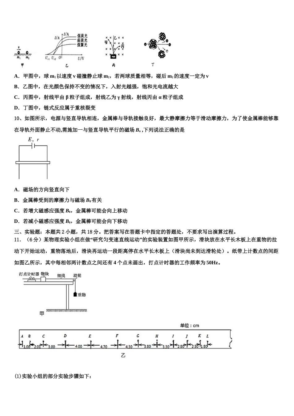 2023学年陕西省西安市高新一中高二物理第二学期期末调研模拟试题（含解析）.doc_第3页