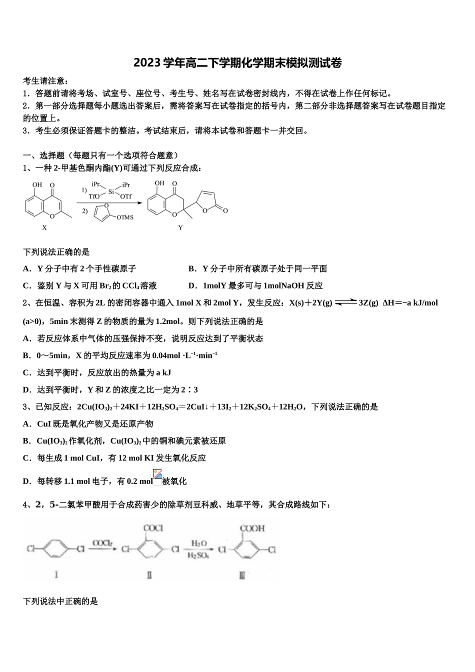 2023学年西安市重点中学化学高二下期末复习检测试题（含解析）.doc_第1页