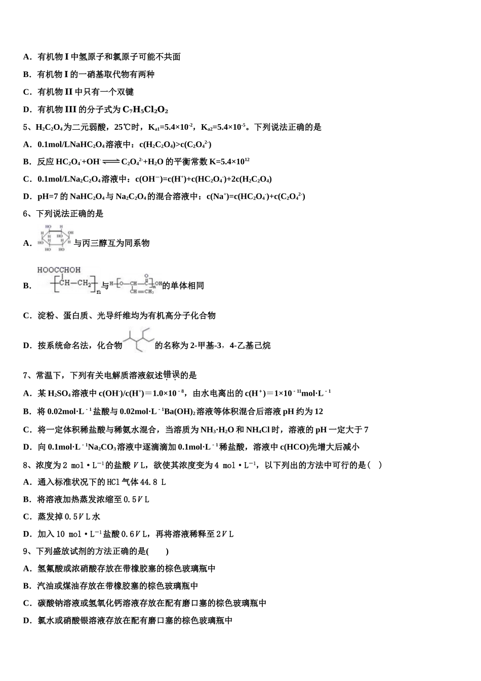 2023学年西安市重点中学化学高二下期末复习检测试题（含解析）.doc_第2页