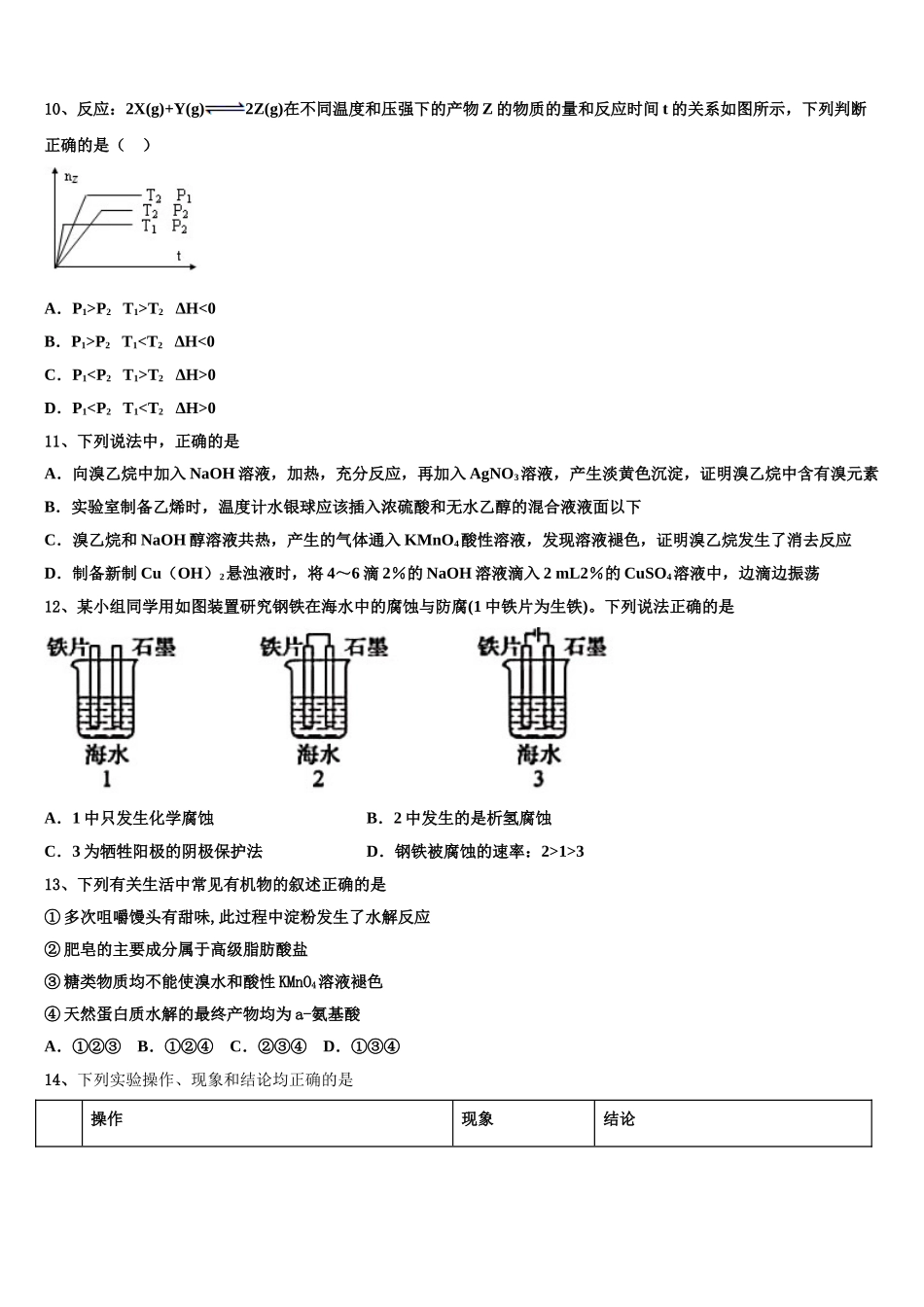 2023学年西安市重点中学化学高二下期末复习检测试题（含解析）.doc_第3页