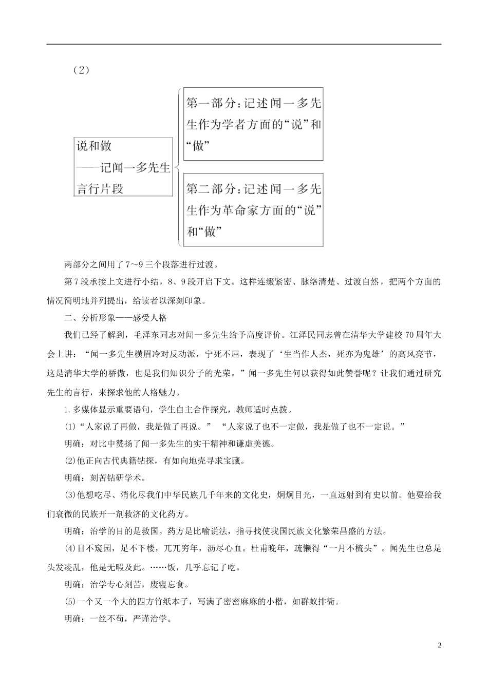 023学年七年级语文下册第一单元2说和做__记闻一多先生言行片段教案（人教版）.doc_第2页