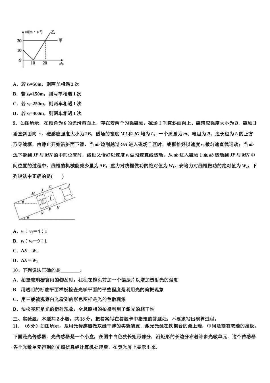 2023学年福建省莆田第四中学、莆田第六中学物理高二下期末考试模拟试题（含解析）.doc_第3页