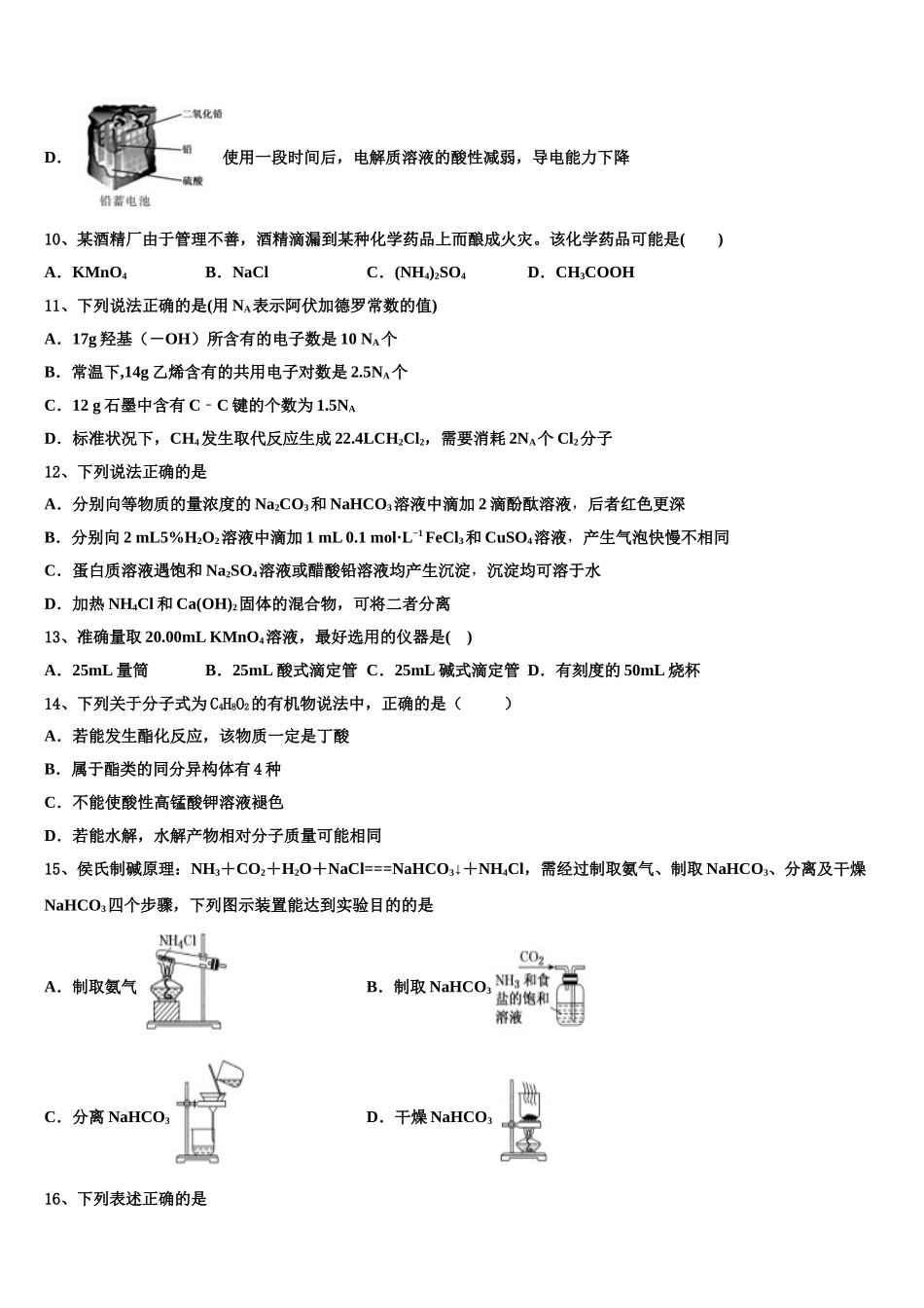 2023届吉化第一高级中学化学高二第二学期期末统考试题（含解析）.doc_第3页