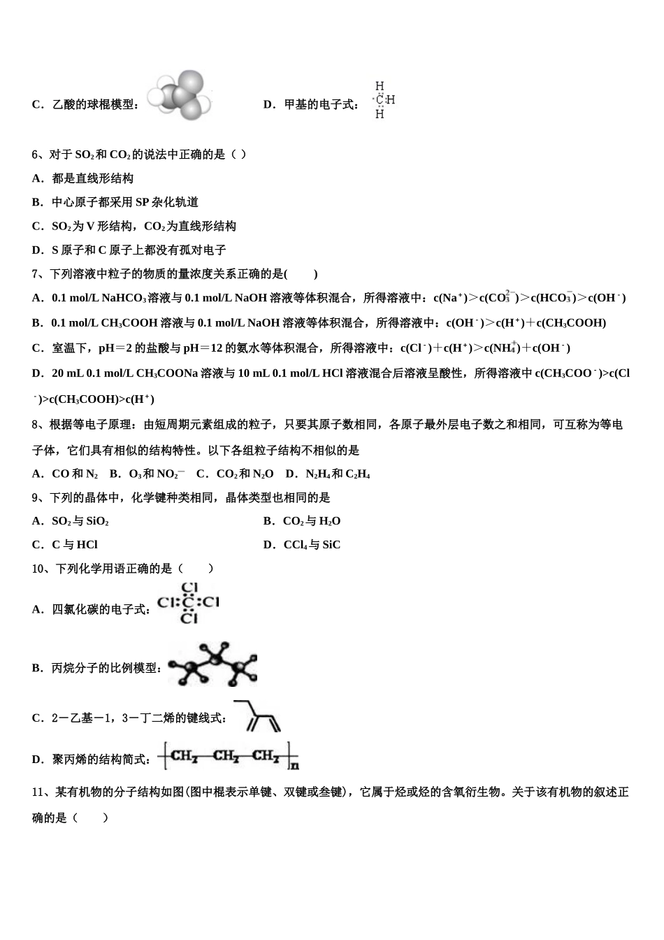 2023学年辽宁省朝阳市柳城高级中学化学高二下期末学业水平测试模拟试题（含解析）.doc_第2页