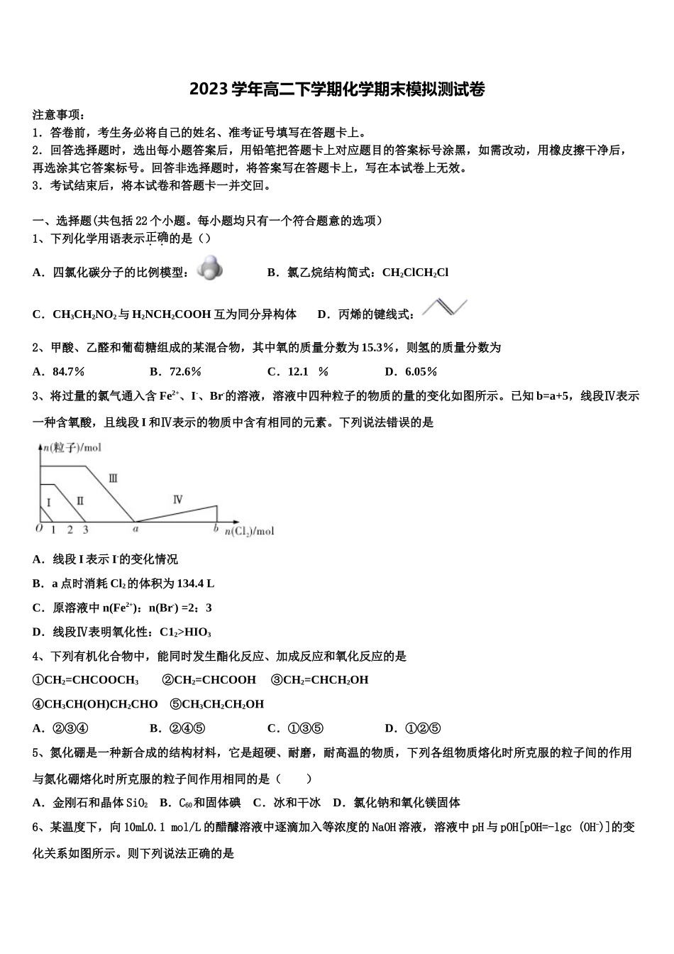 2023学年试题山西省怀仁市重点中学化学高二下期末达标测试试题（含解析）.doc_第1页