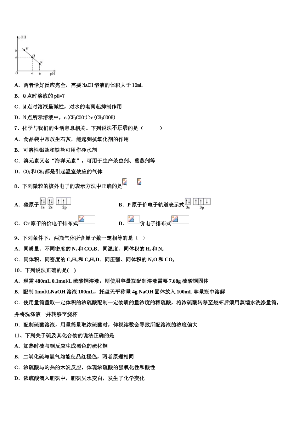 2023学年试题山西省怀仁市重点中学化学高二下期末达标测试试题（含解析）.doc_第2页